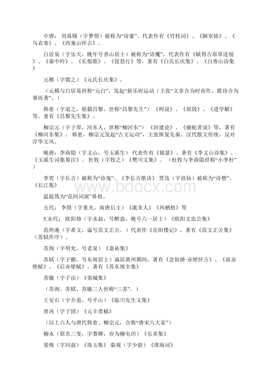 江苏高考语文文学常识附加题部分高考必备 校.docx_第3页