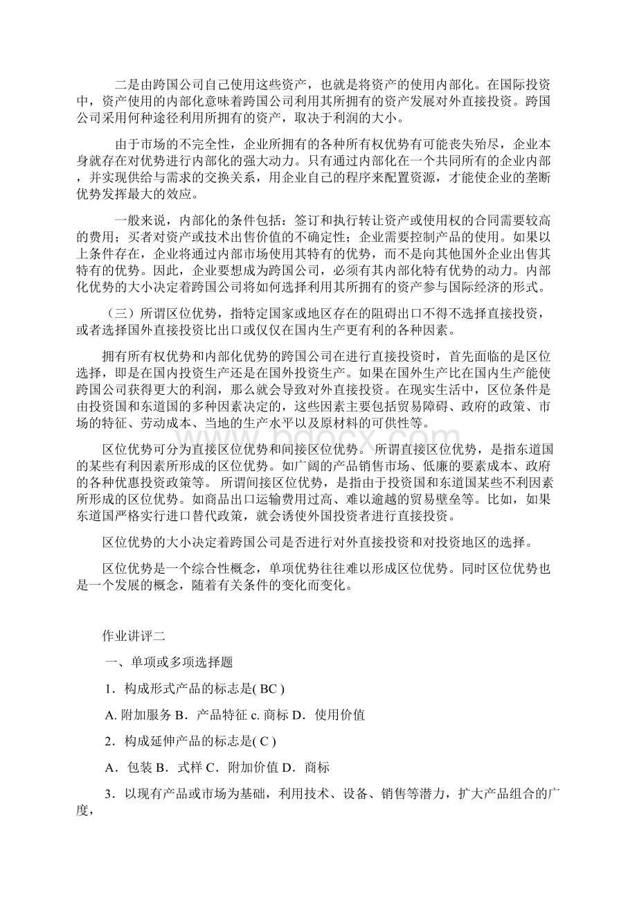 国际企业作业和答案Word下载.docx_第2页