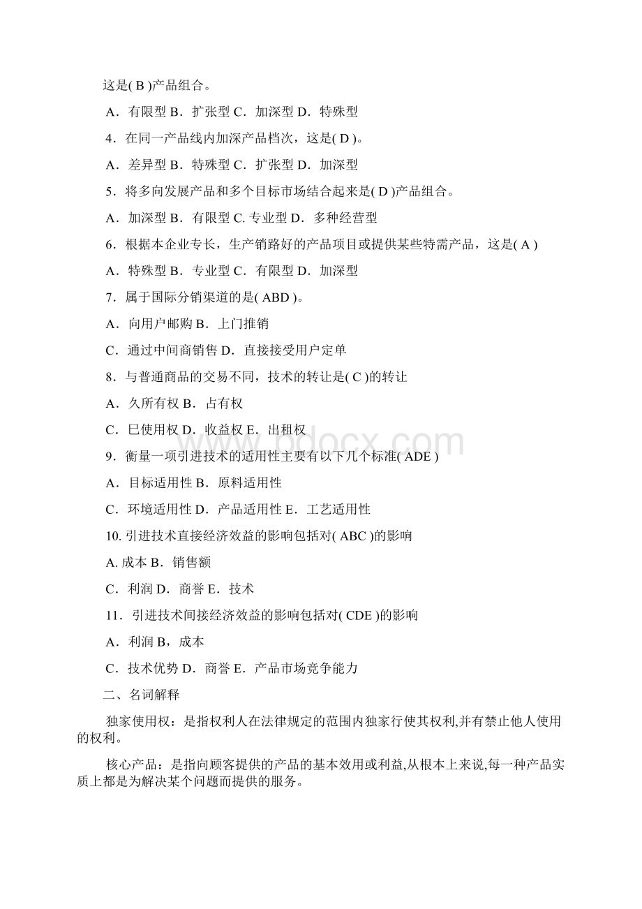 国际企业作业和答案Word下载.docx_第3页