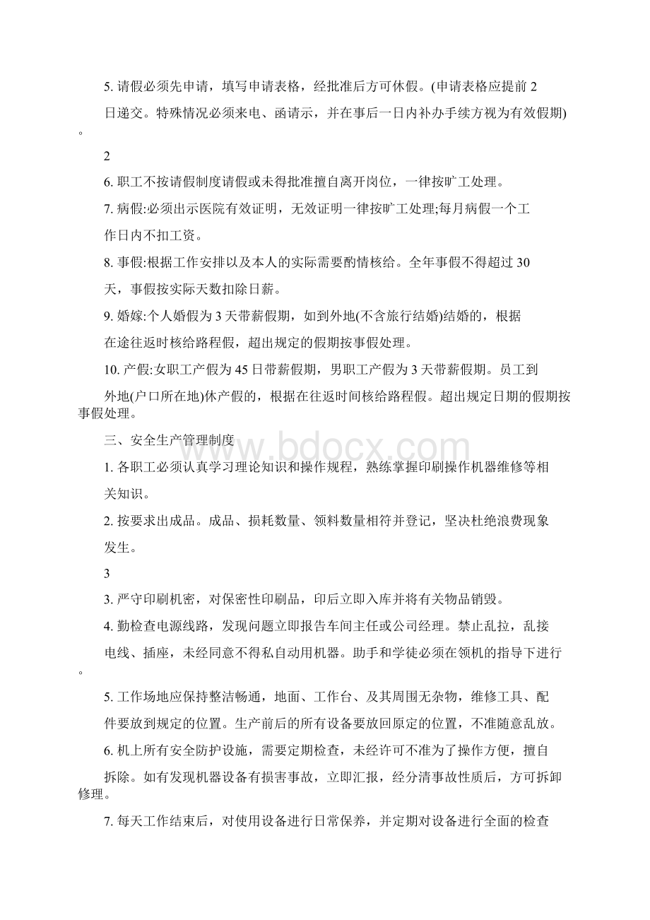 印刷业务员管理规章制度Word文档格式.docx_第2页