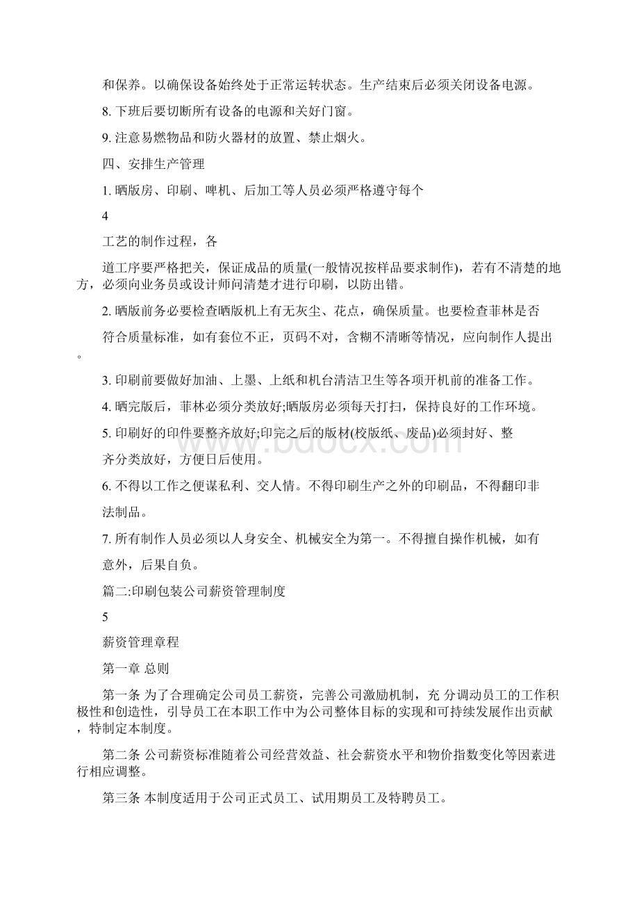 印刷业务员管理规章制度Word文档格式.docx_第3页