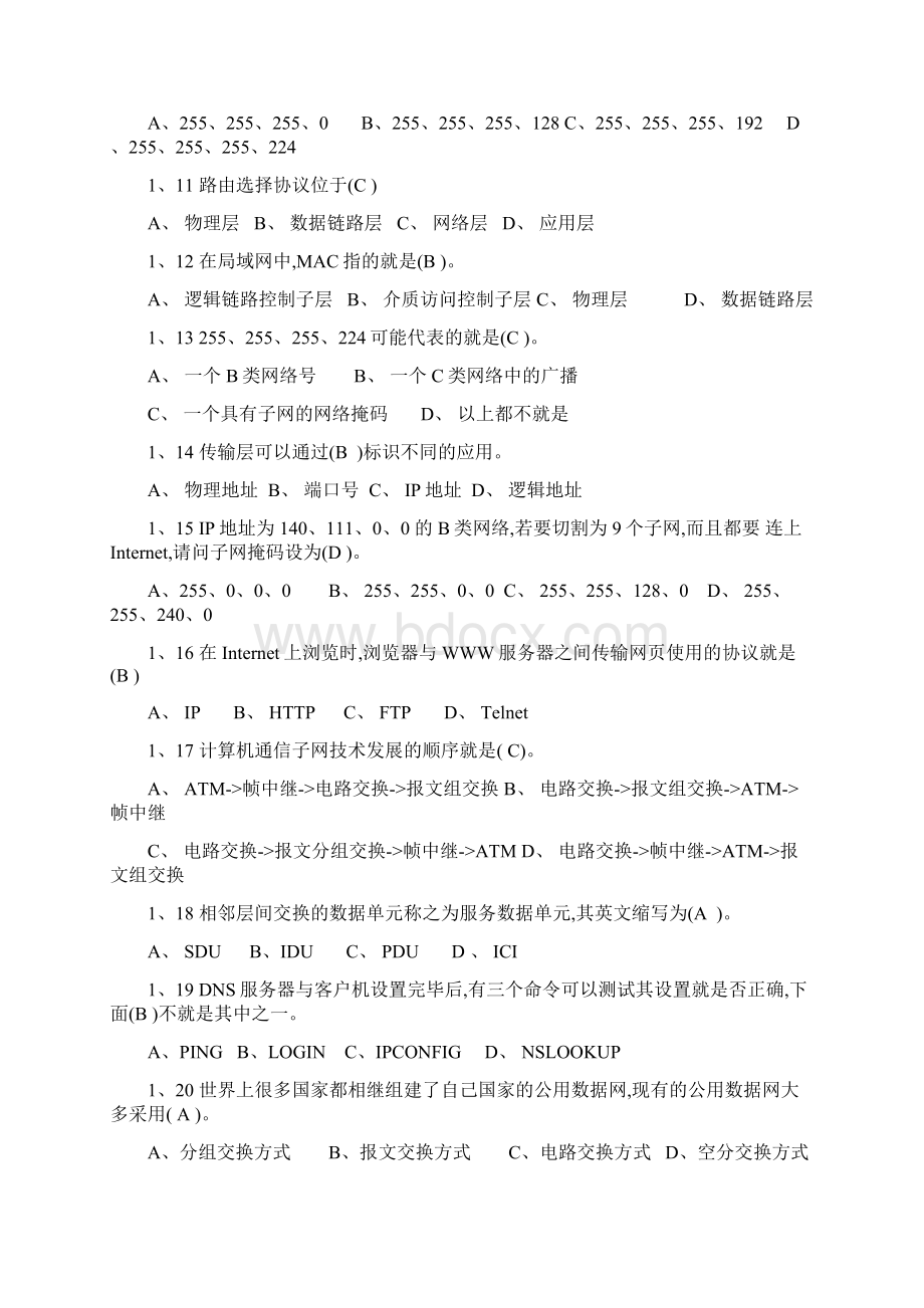 计算机网络习题单选+填空.docx_第2页