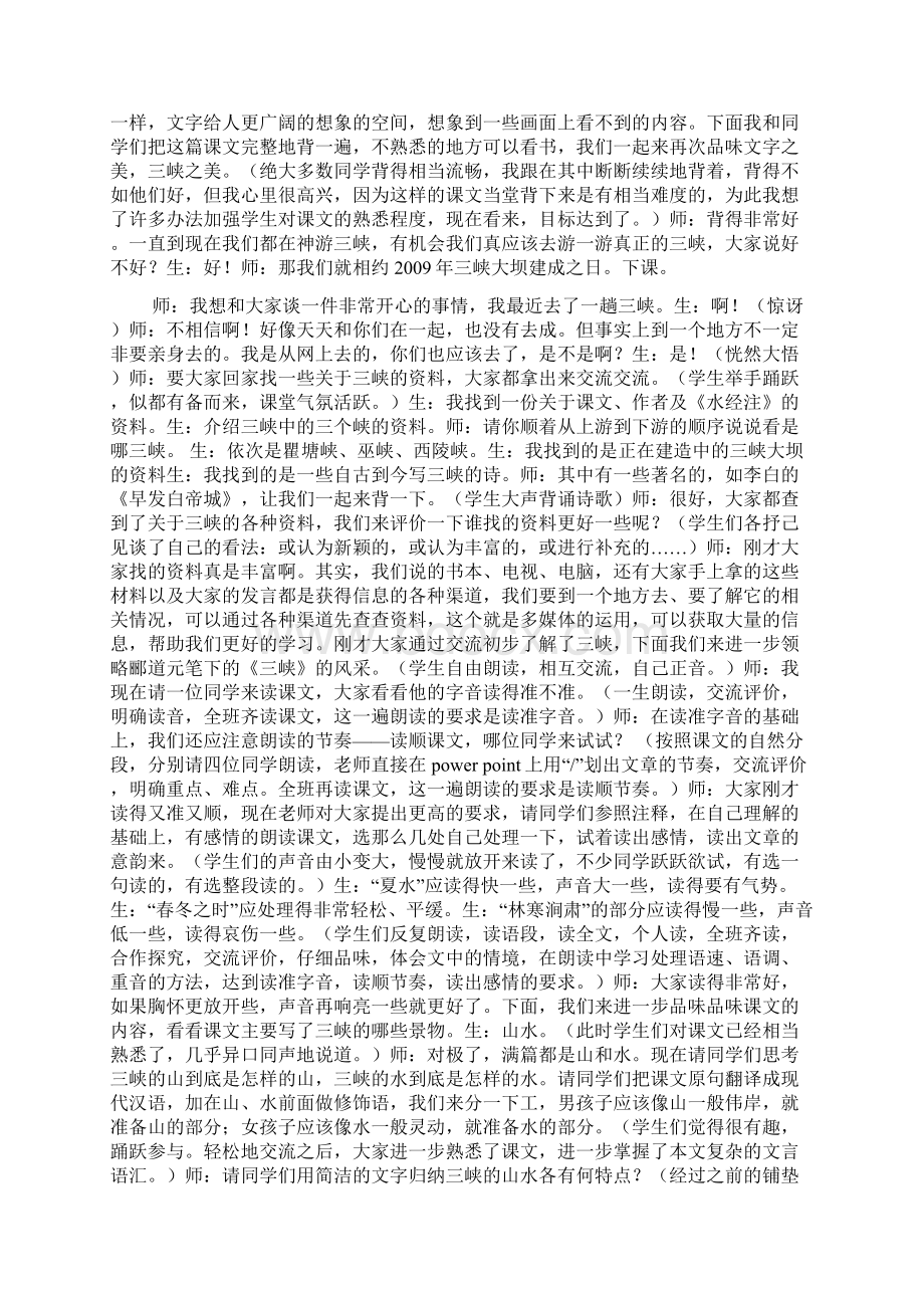 《三峡》课堂实录doc.docx_第3页