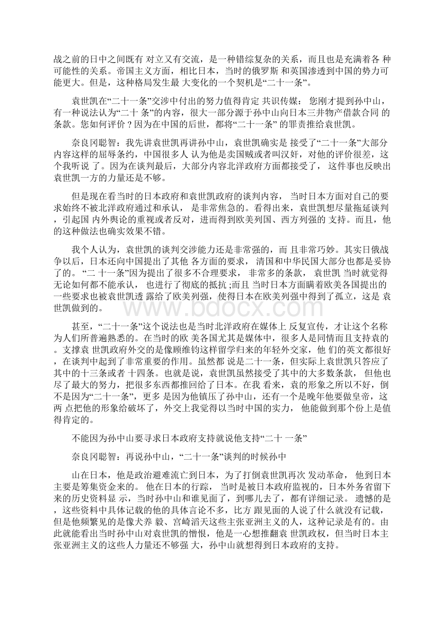 二十一条的提出是日中交恶原点.docx_第2页