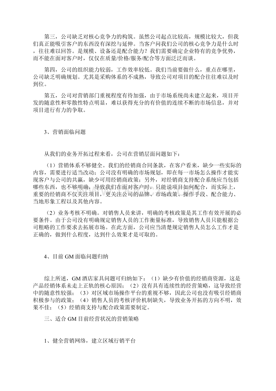 GM家具营销模式与策略.docx_第3页