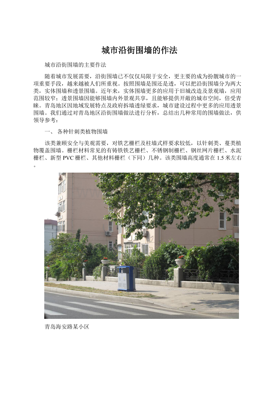 城市沿街围墙的作法Word下载.docx