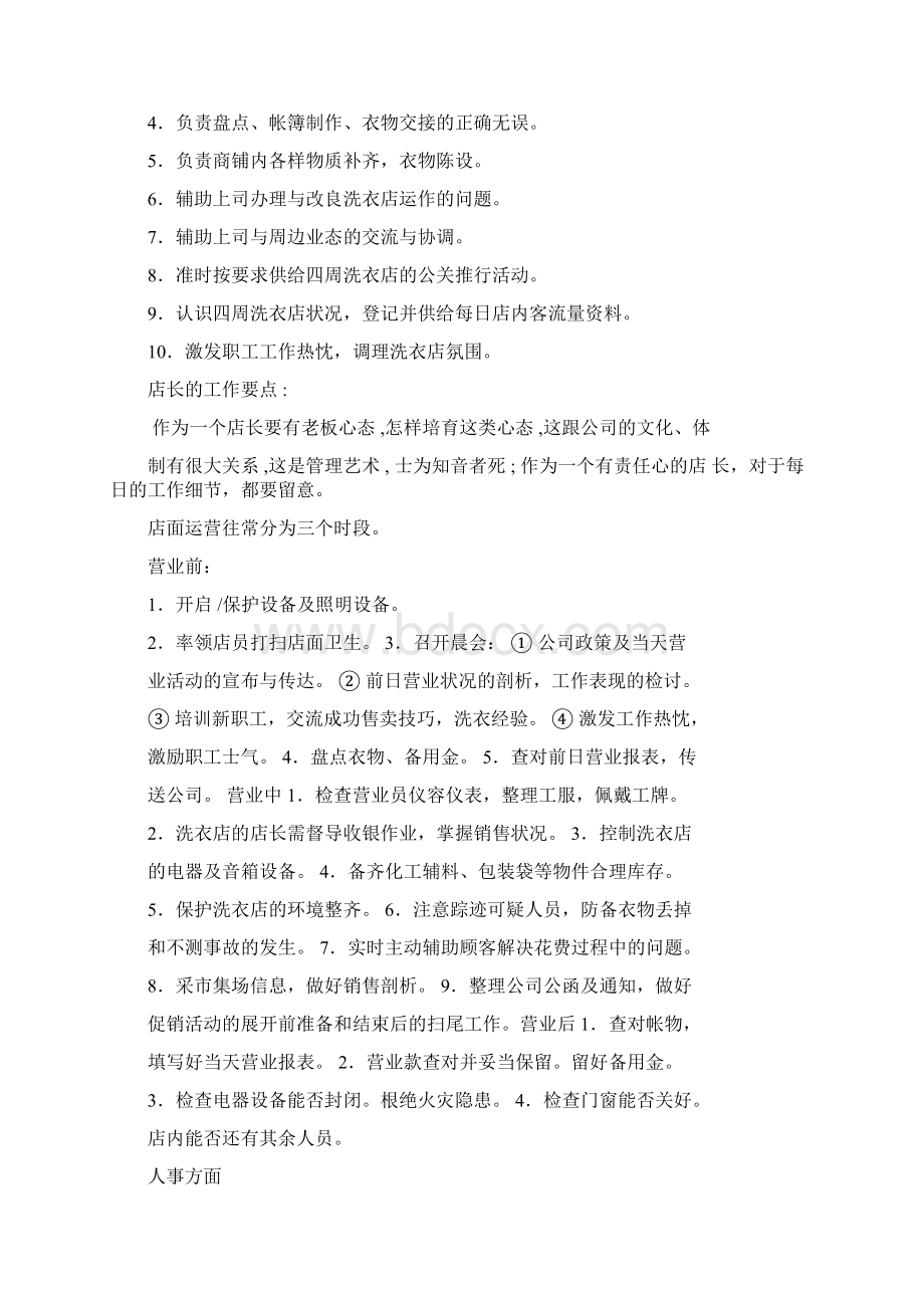 洗衣店前台岗位分配职责Word文件下载.docx_第2页