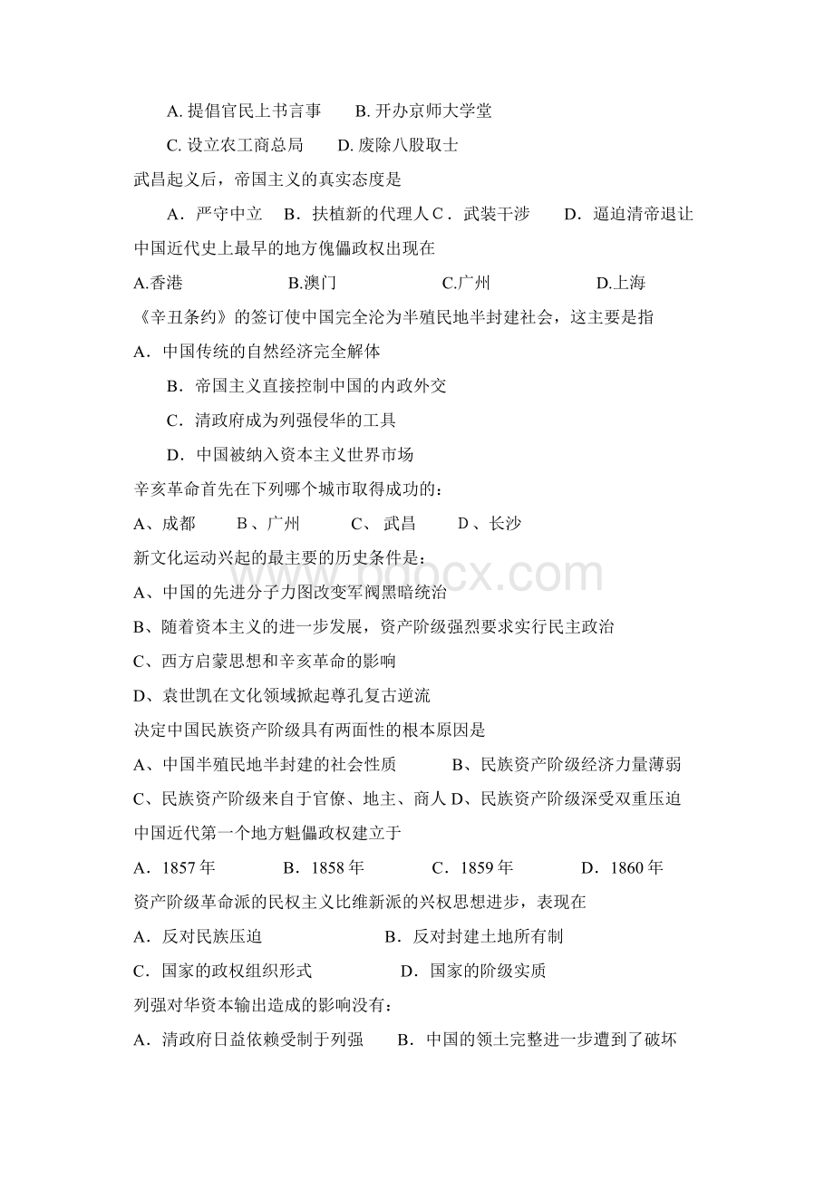 高中一年级历史上册期末复习题大全110Word文档下载推荐.docx_第2页