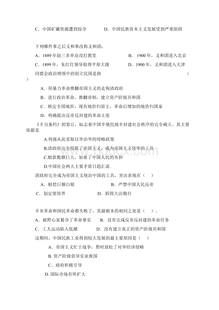 高中一年级历史上册期末复习题大全110Word文档下载推荐.docx_第3页