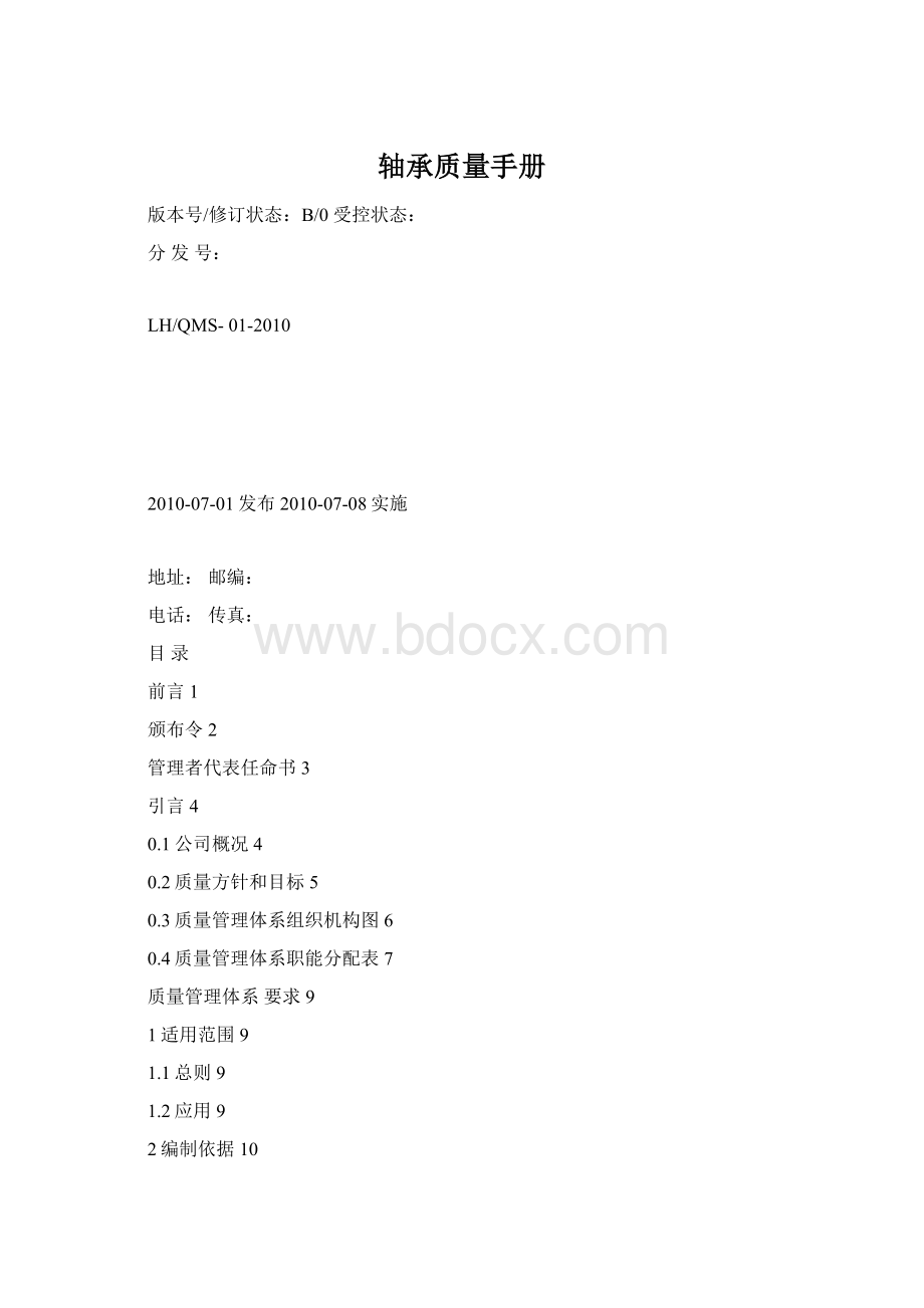 轴承质量手册Word文档下载推荐.docx