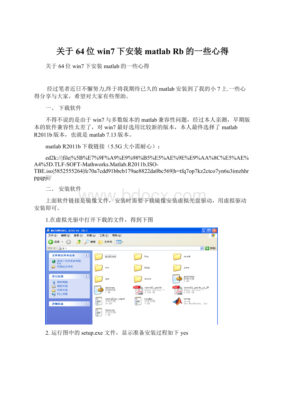 关于64位win7下安装matlab Rb的一些心得Word文件下载.docx