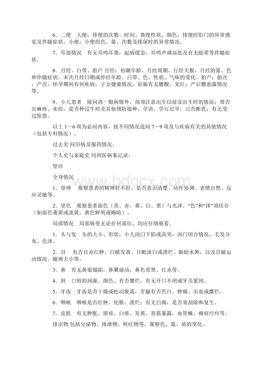 病案书写要点中医科病历Word下载.docx_第2页