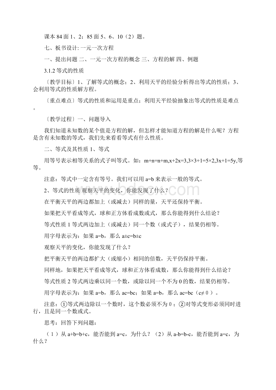 新人教版七年级数学上册第三章一元一次方程整章教案和文档格式.docx_第3页