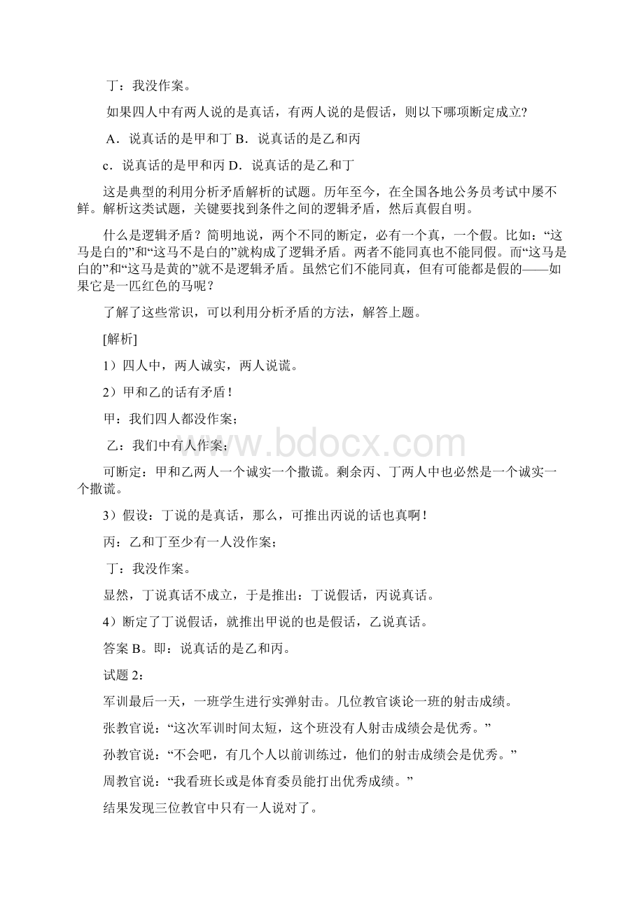 判断推理速记口诀Word格式.docx_第2页