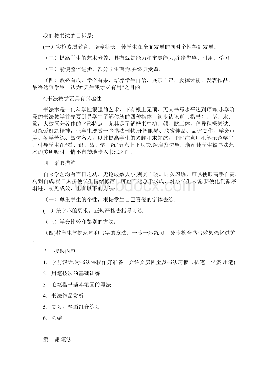 完整书法课教案.docx_第2页