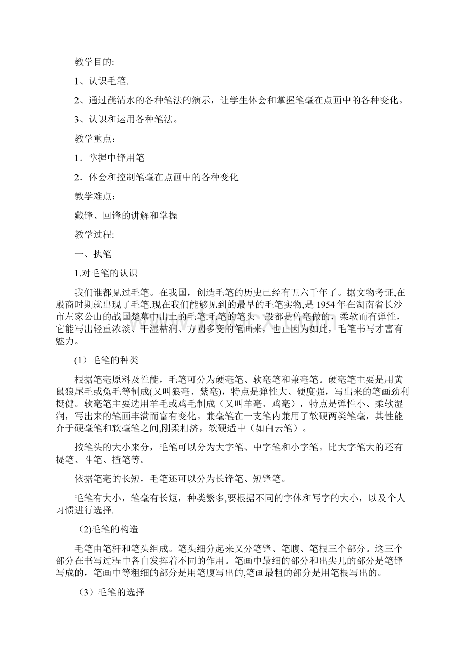 完整书法课教案.docx_第3页