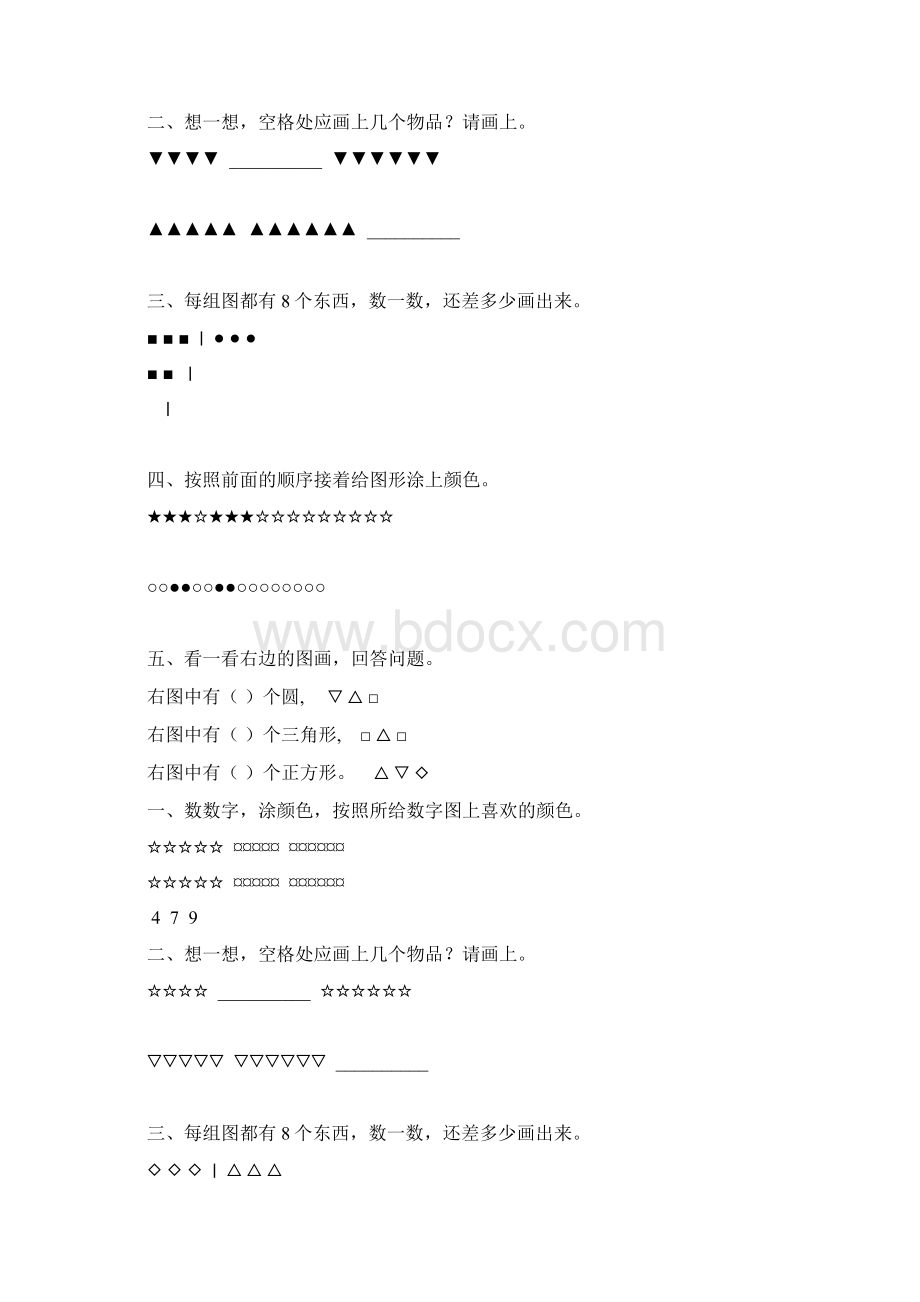 学前班数学下册练习题92Word下载.docx_第2页