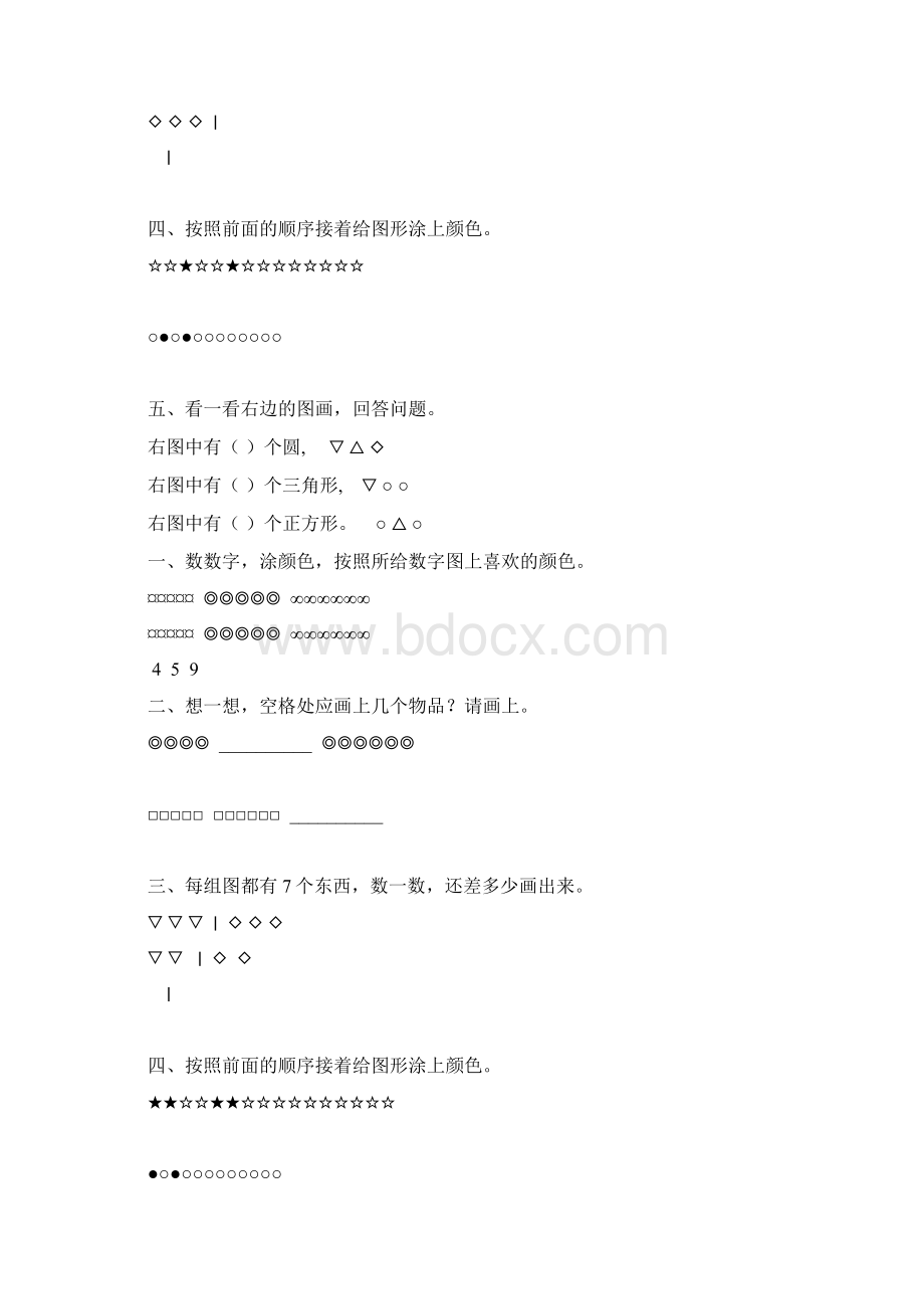 学前班数学下册练习题92.docx_第3页