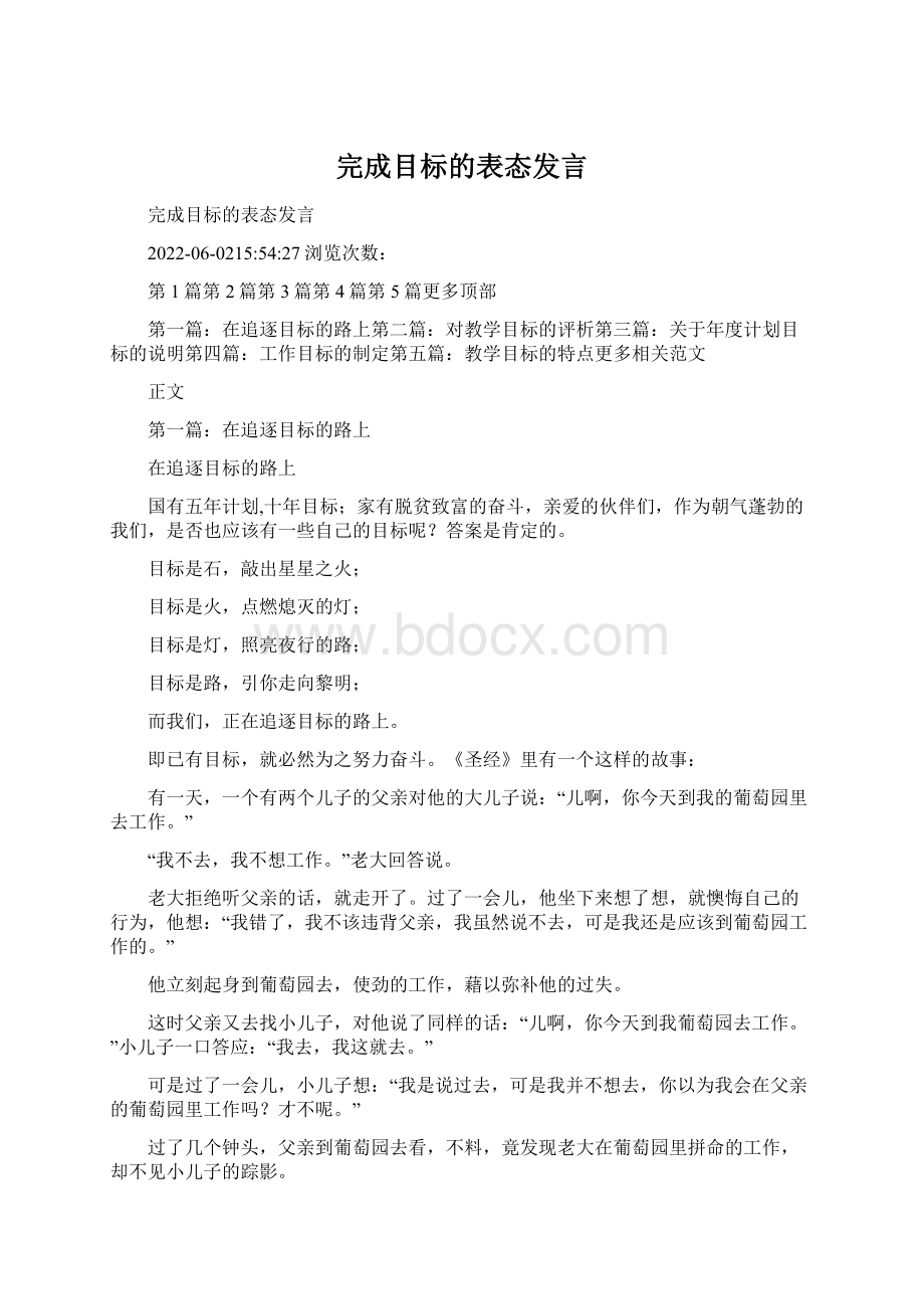 完成目标的表态发言.docx_第1页