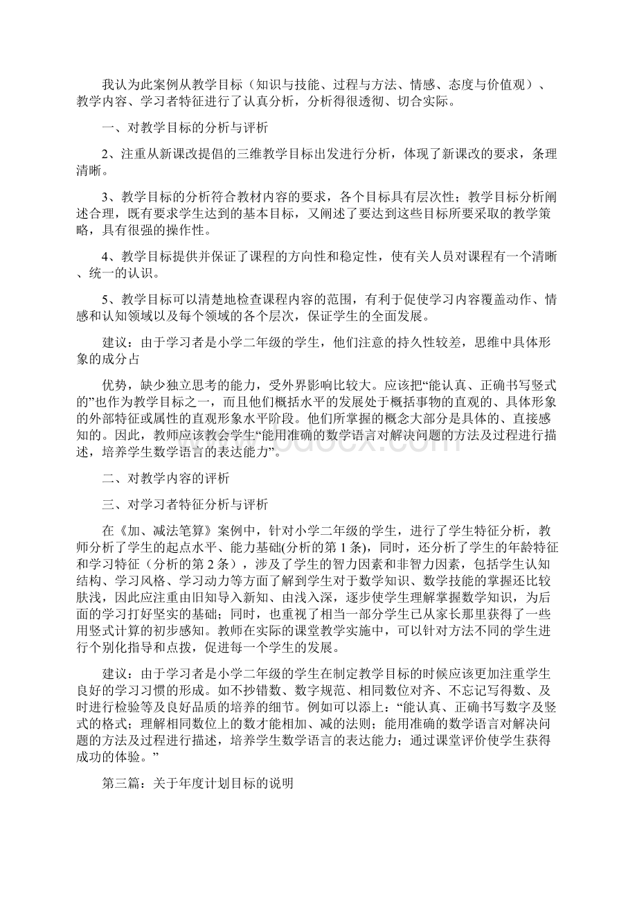 完成目标的表态发言.docx_第3页