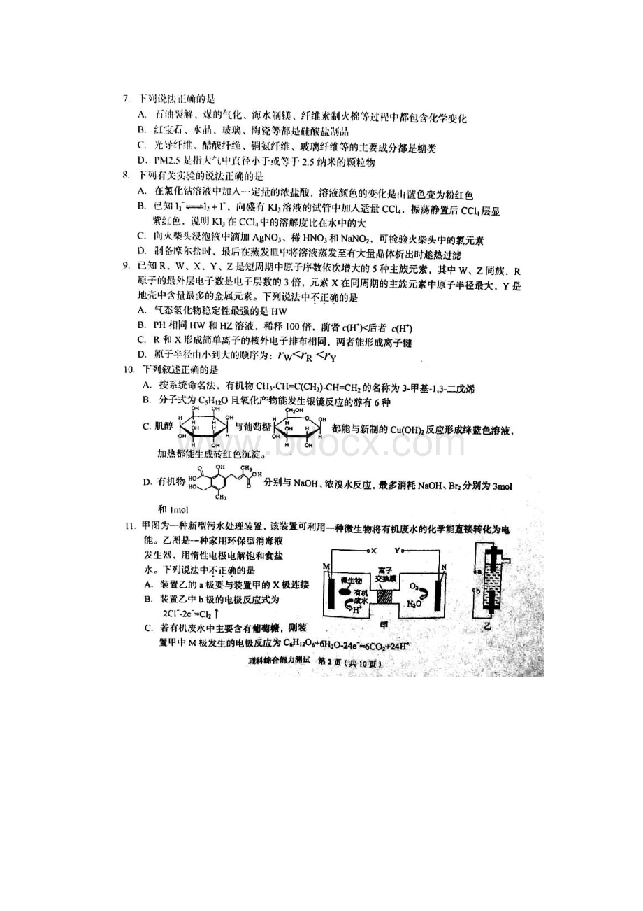 浙江省温州市届高三第二次适应性测试理综扫描版Word格式.docx_第2页