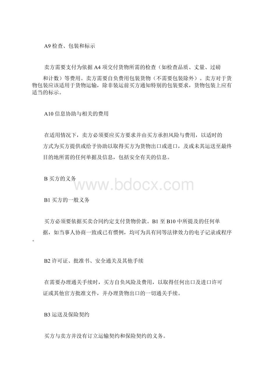 国际贸易术语解释通则.docx_第3页