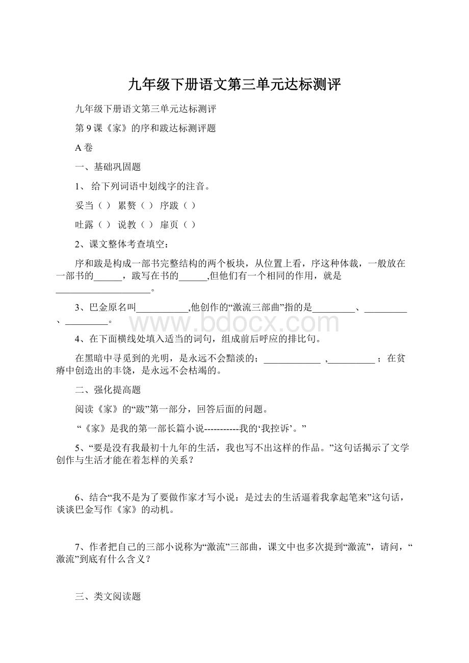 九年级下册语文第三单元达标测评.docx