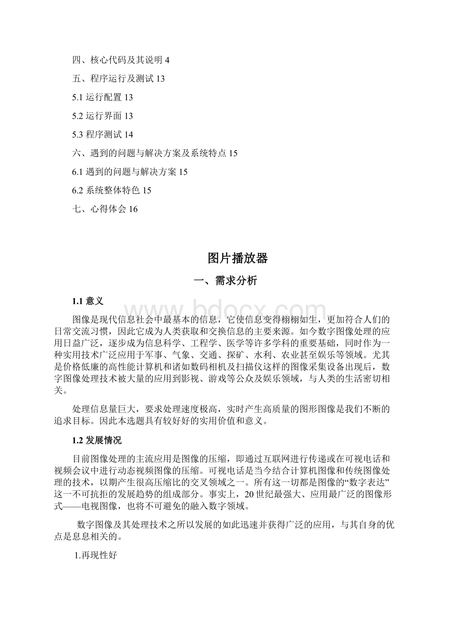 基于wince的图片播放器学士学位论文.docx_第2页