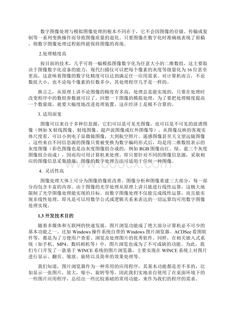 基于wince的图片播放器学士学位论文.docx_第3页