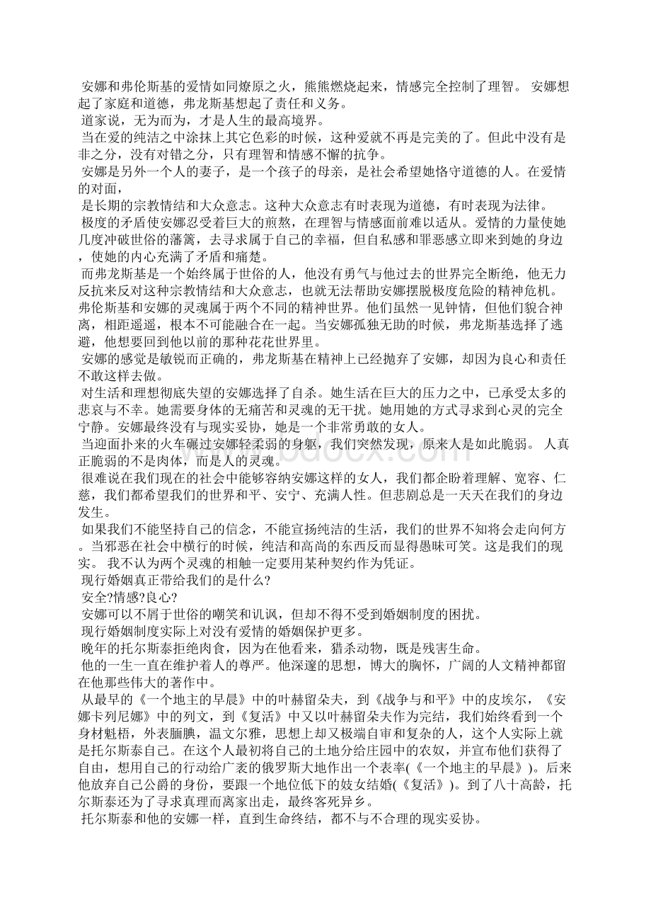 安娜卡列尼娜读书心得篇Word格式.docx_第2页