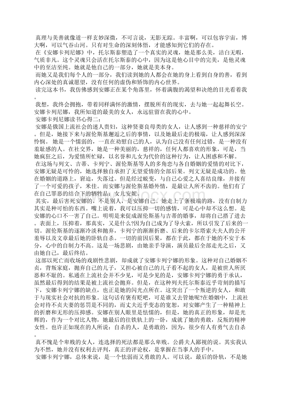 安娜卡列尼娜读书心得篇Word格式.docx_第3页