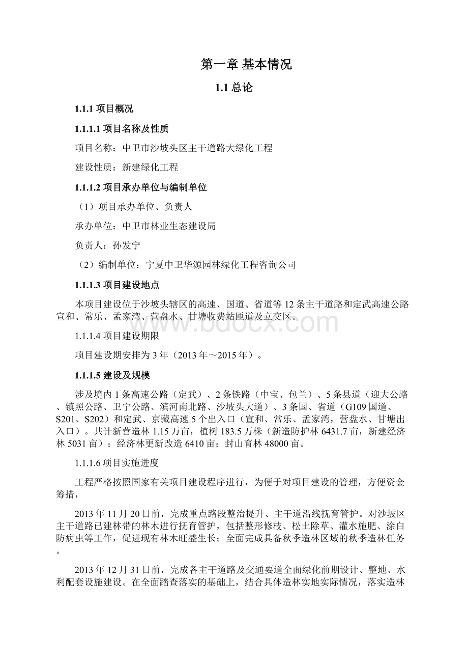 定武高速公路出口及通道绿化工程可行性报告.docx_第2页