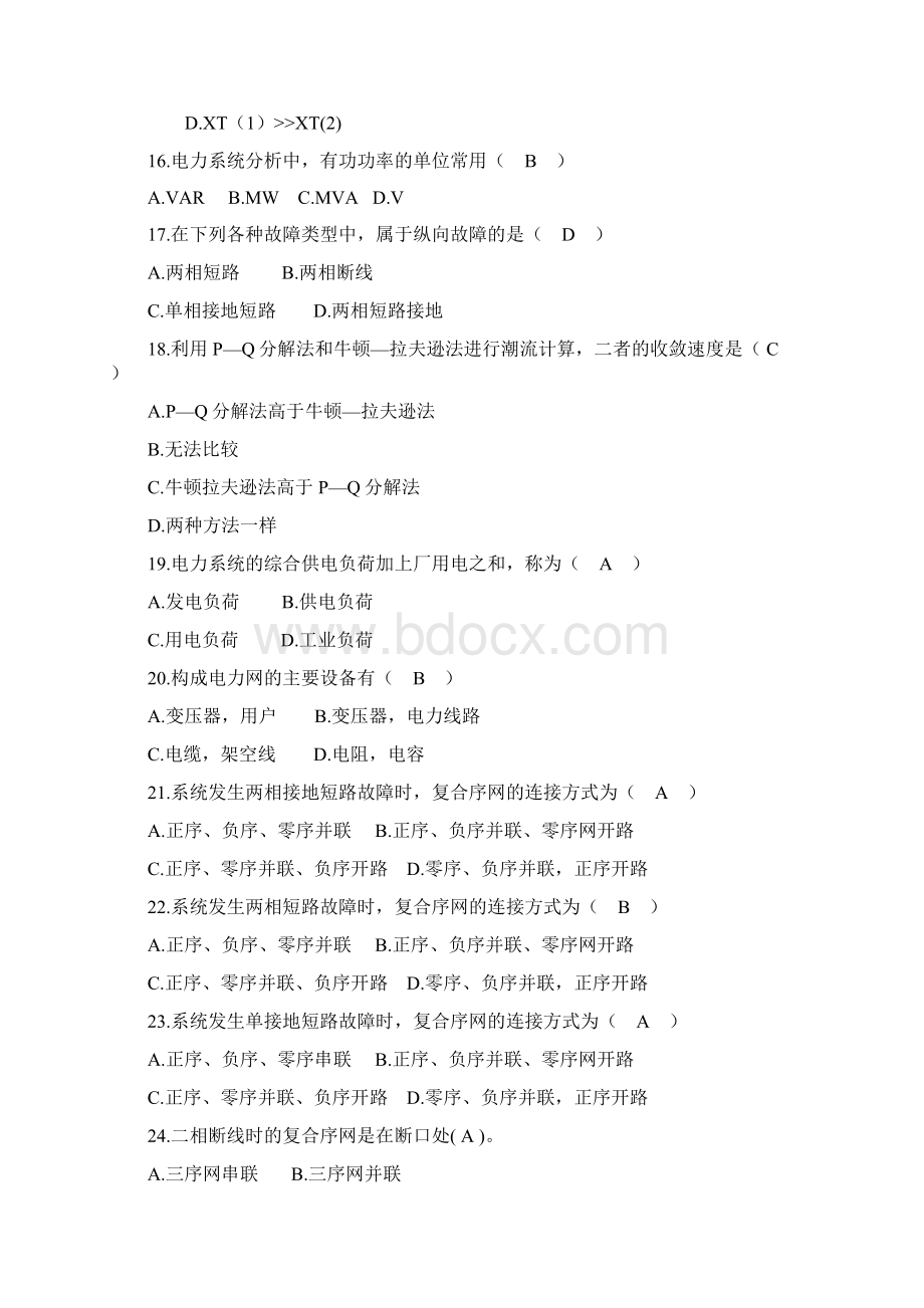 电力系统分析复习题.docx_第3页