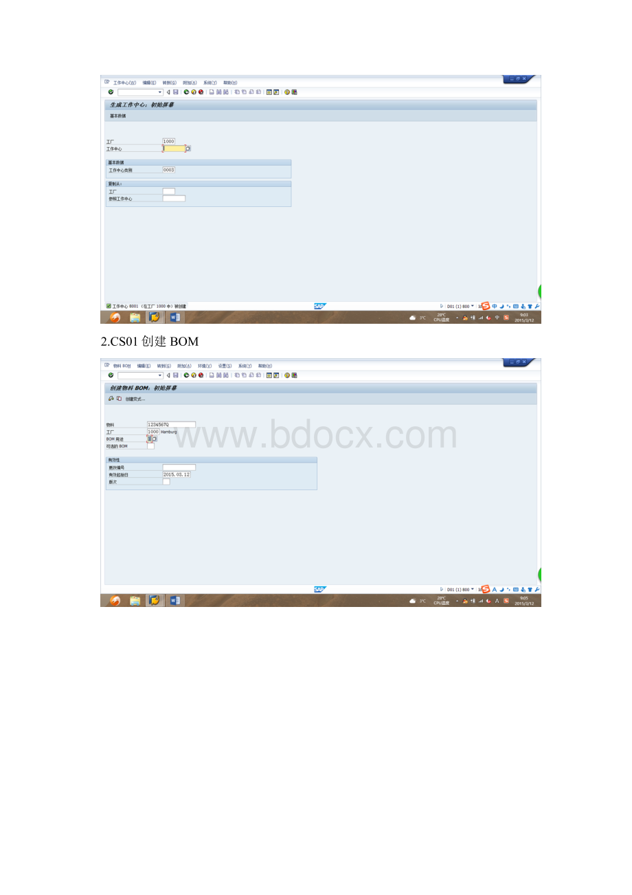 SAP创建工单生产订单的步骤Word文件下载.docx_第2页