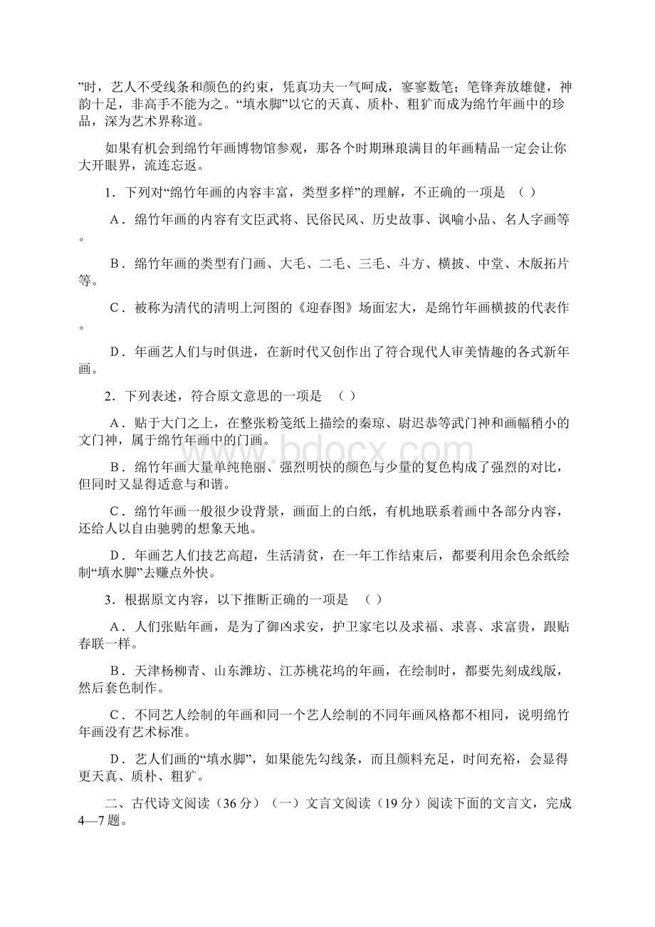 河北省正定中学高三语文上学期第二次月考.docx_第2页