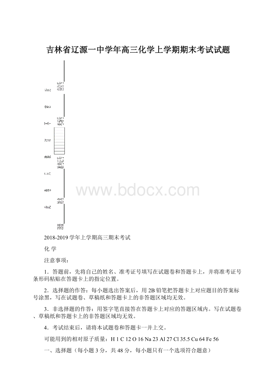 吉林省辽源一中学年高三化学上学期期末考试试题.docx