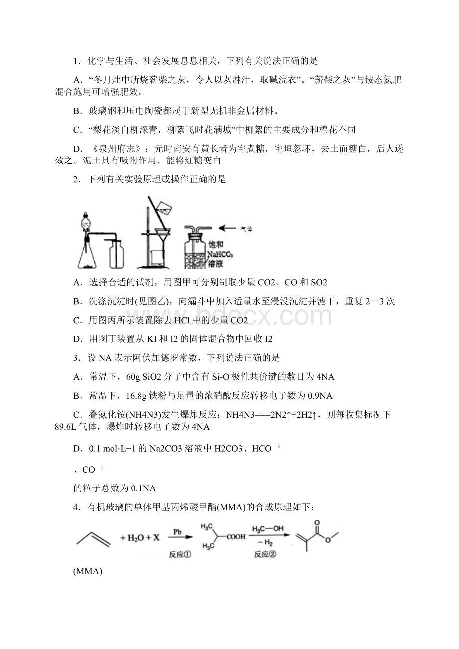 吉林省辽源一中学年高三化学上学期期末考试试题.docx_第2页