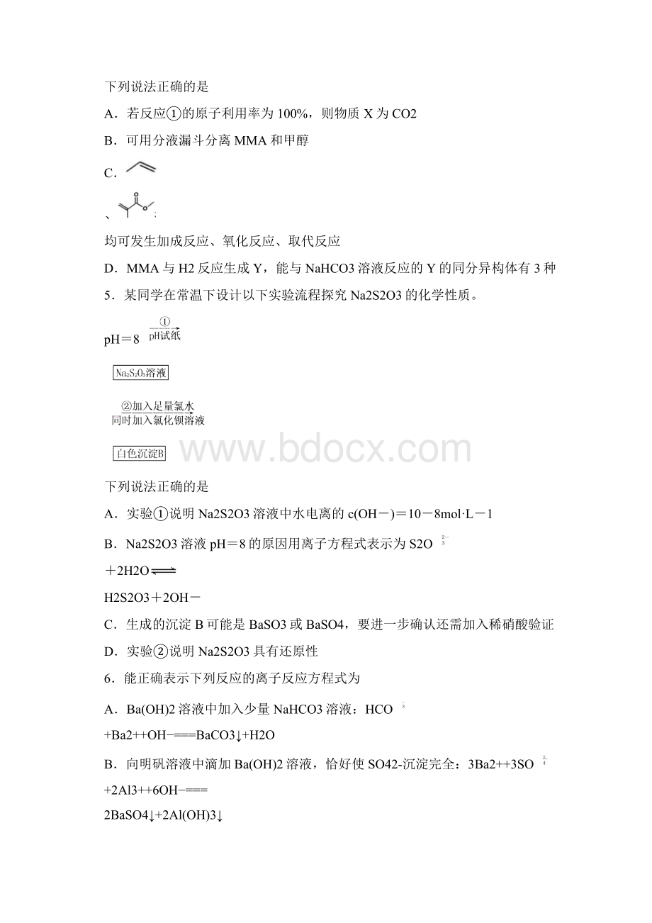 吉林省辽源一中学年高三化学上学期期末考试试题.docx_第3页