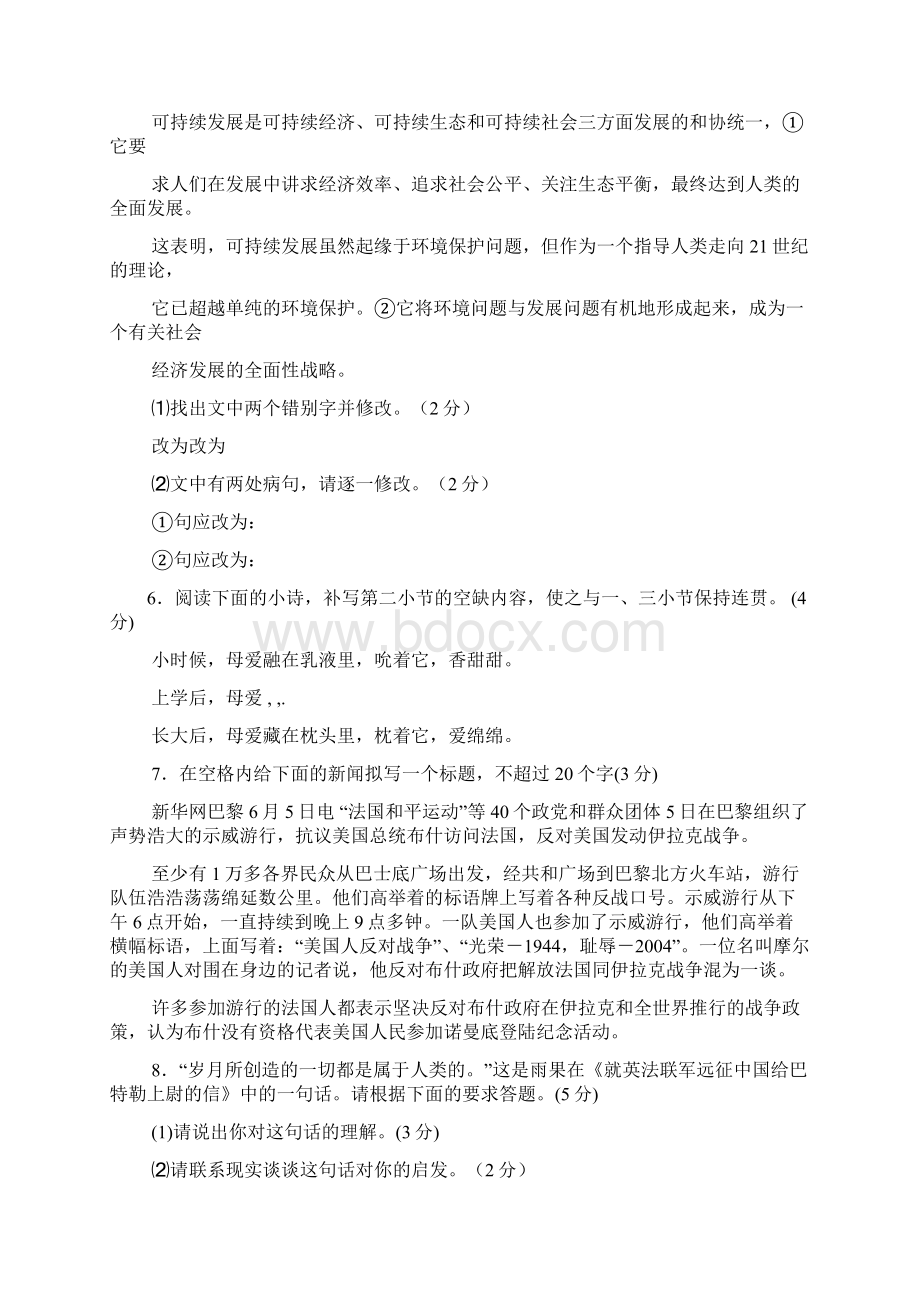 月光如水阅读答案Word格式.docx_第2页