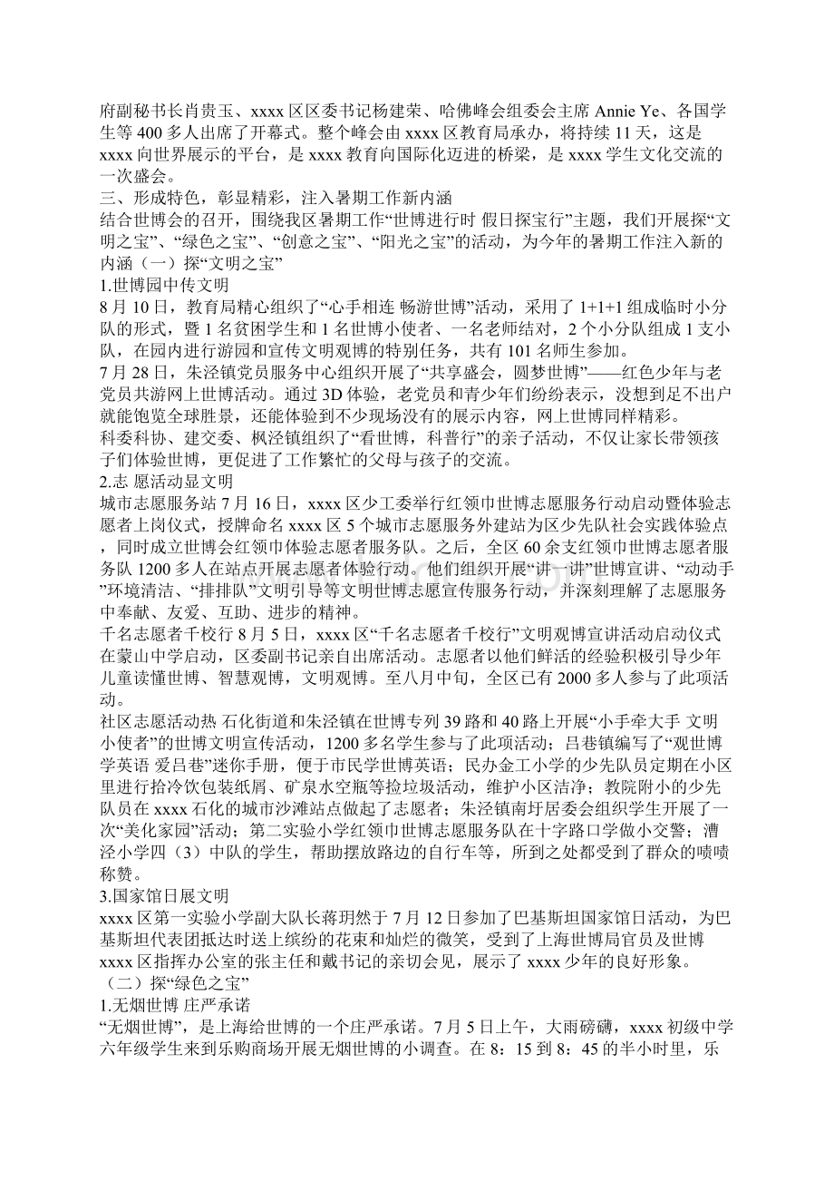 未成年人暑期工作总结Word文档下载推荐.docx_第2页