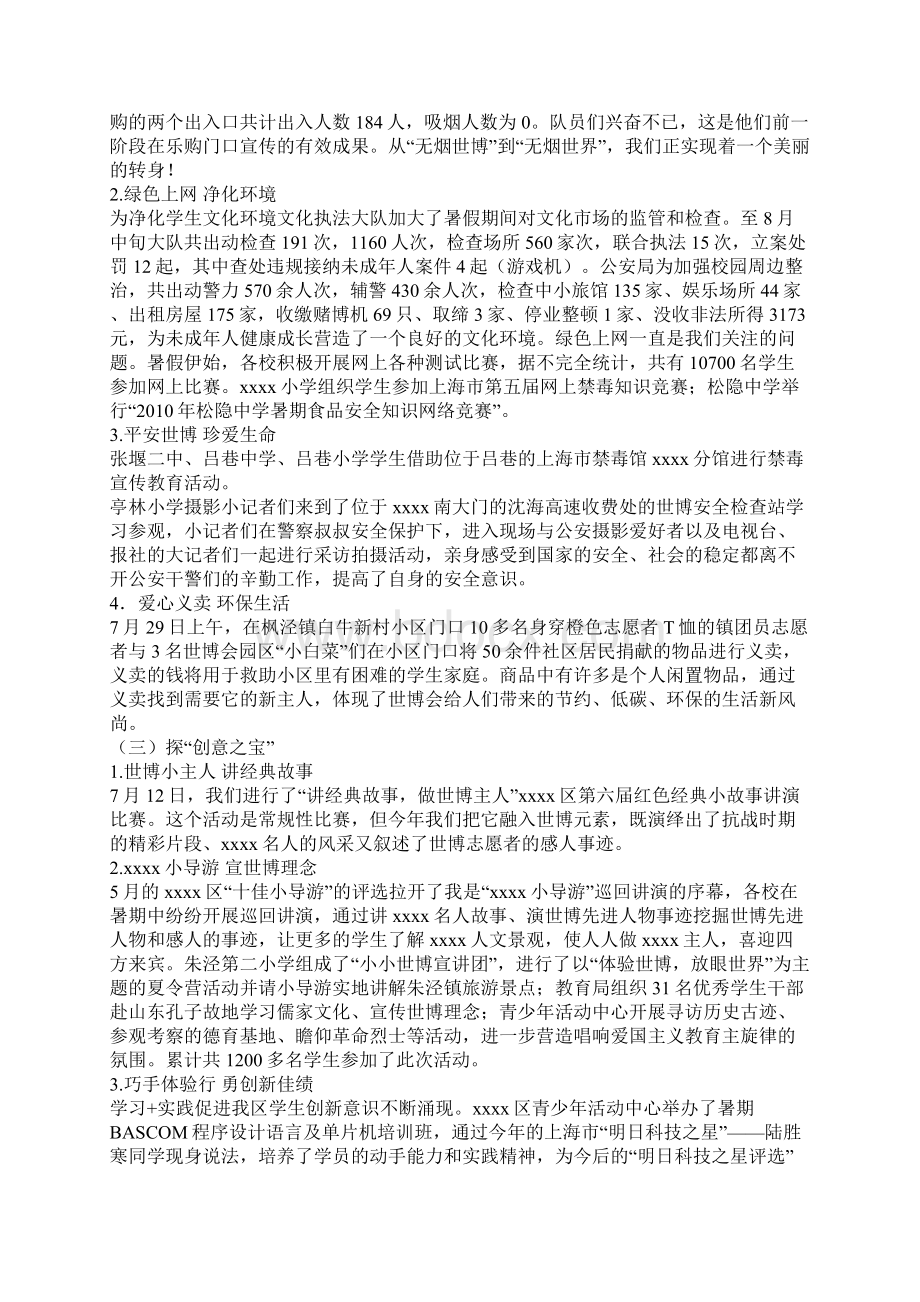 未成年人暑期工作总结Word文档下载推荐.docx_第3页