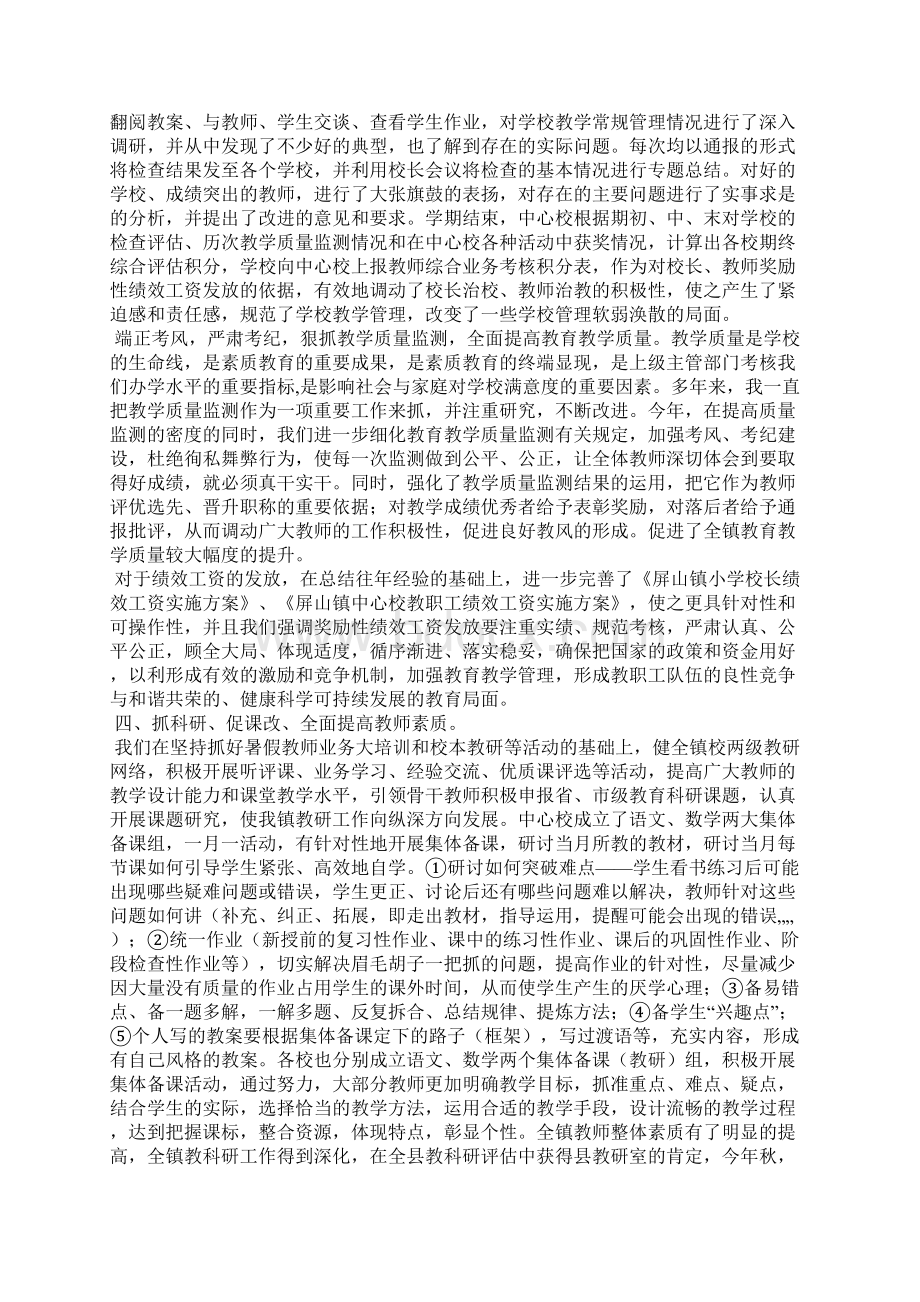 中心学校校长精彩的述职报告.docx_第3页