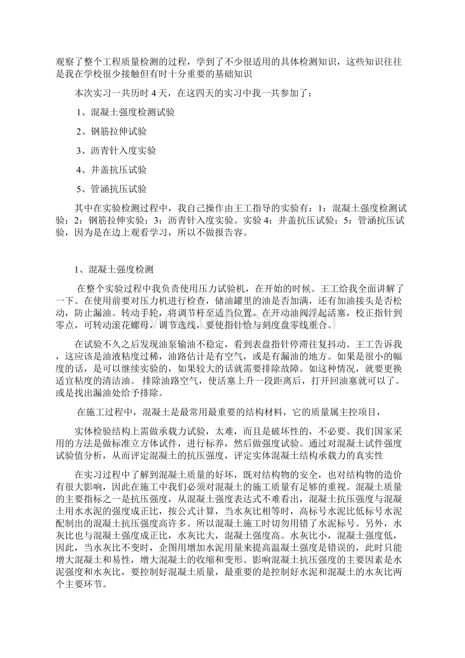 工程检测实习报告材料.docx_第2页