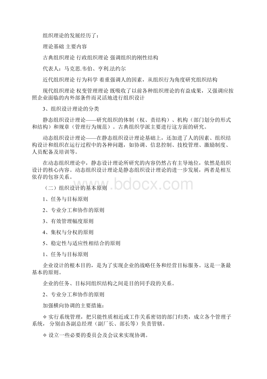 精品人力资源规划重点笔记人力资源管理师二级考试.docx_第2页