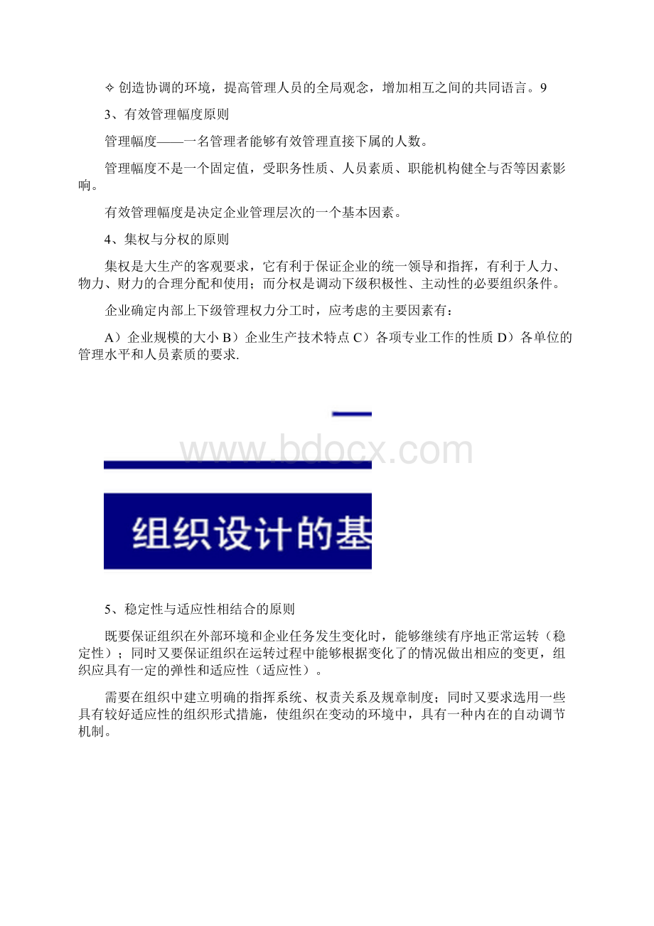 精品人力资源规划重点笔记人力资源管理师二级考试.docx_第3页