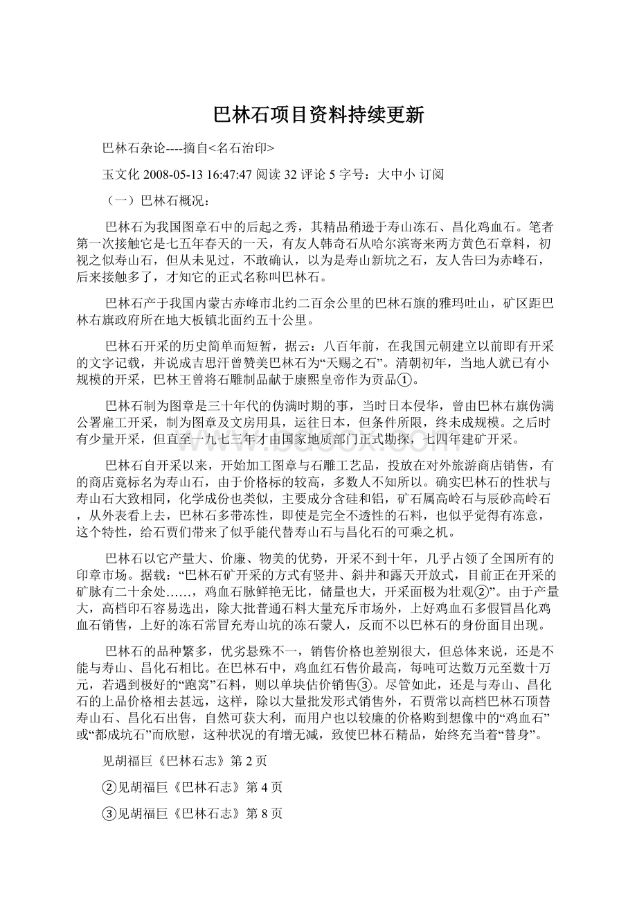 巴林石项目资料持续更新.docx_第1页