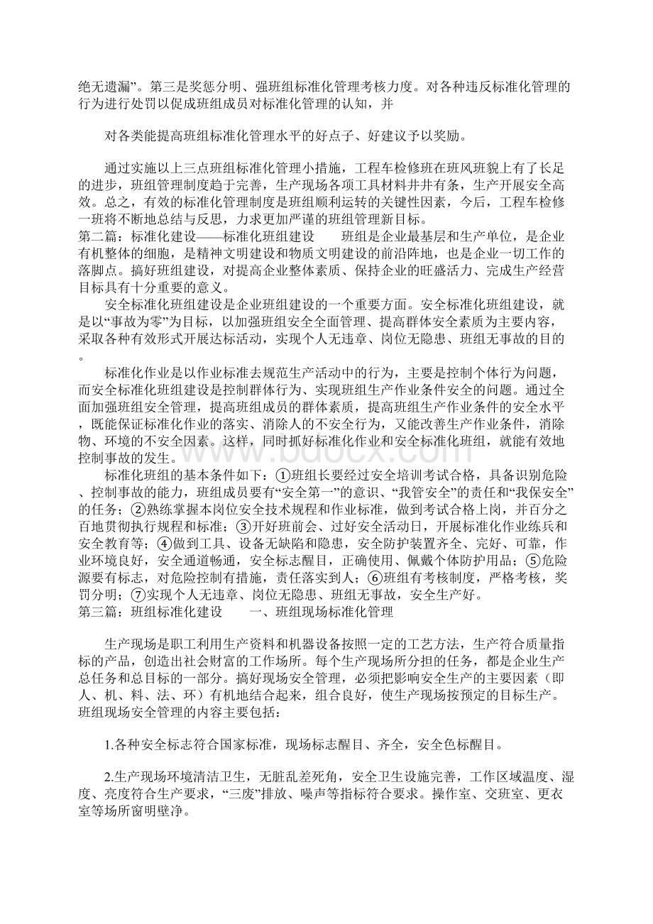 标准化班组建设心得.docx_第2页