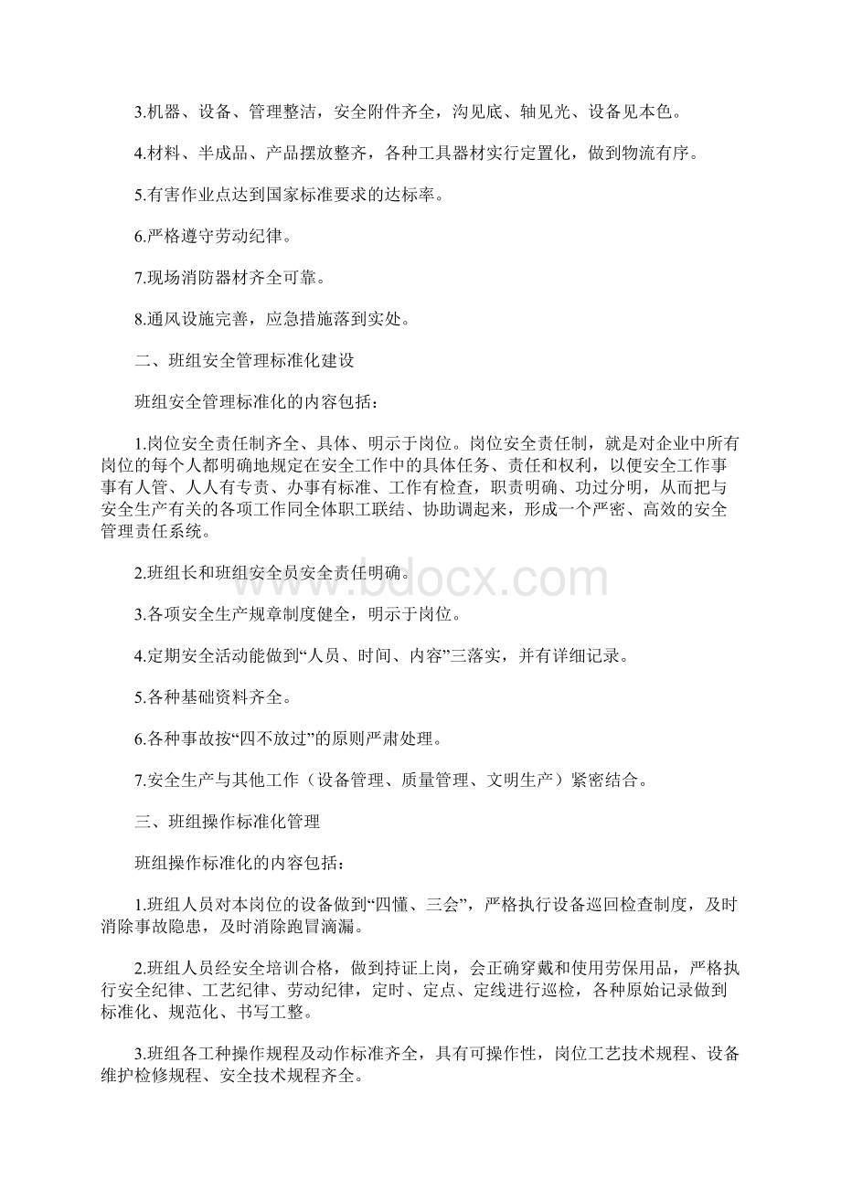 标准化班组建设心得.docx_第3页