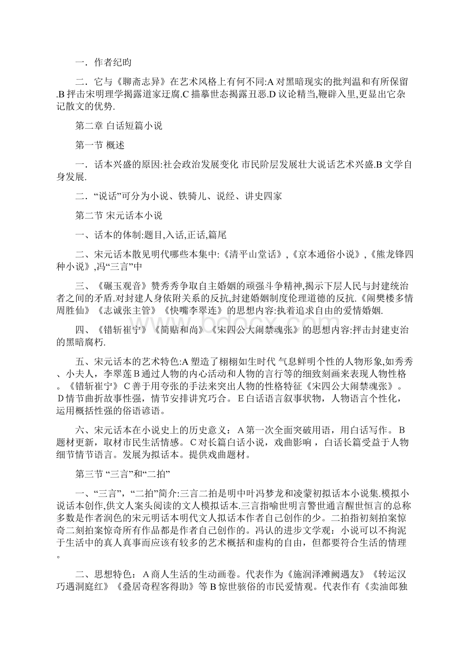 中国古代小说史Word格式文档下载.docx_第3页