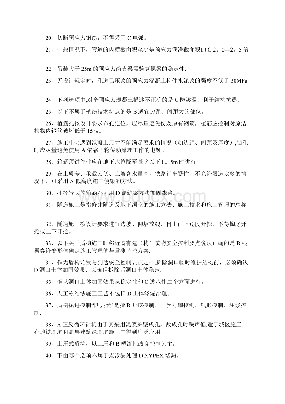 二级建造师市政专业继续教育答案.docx_第2页